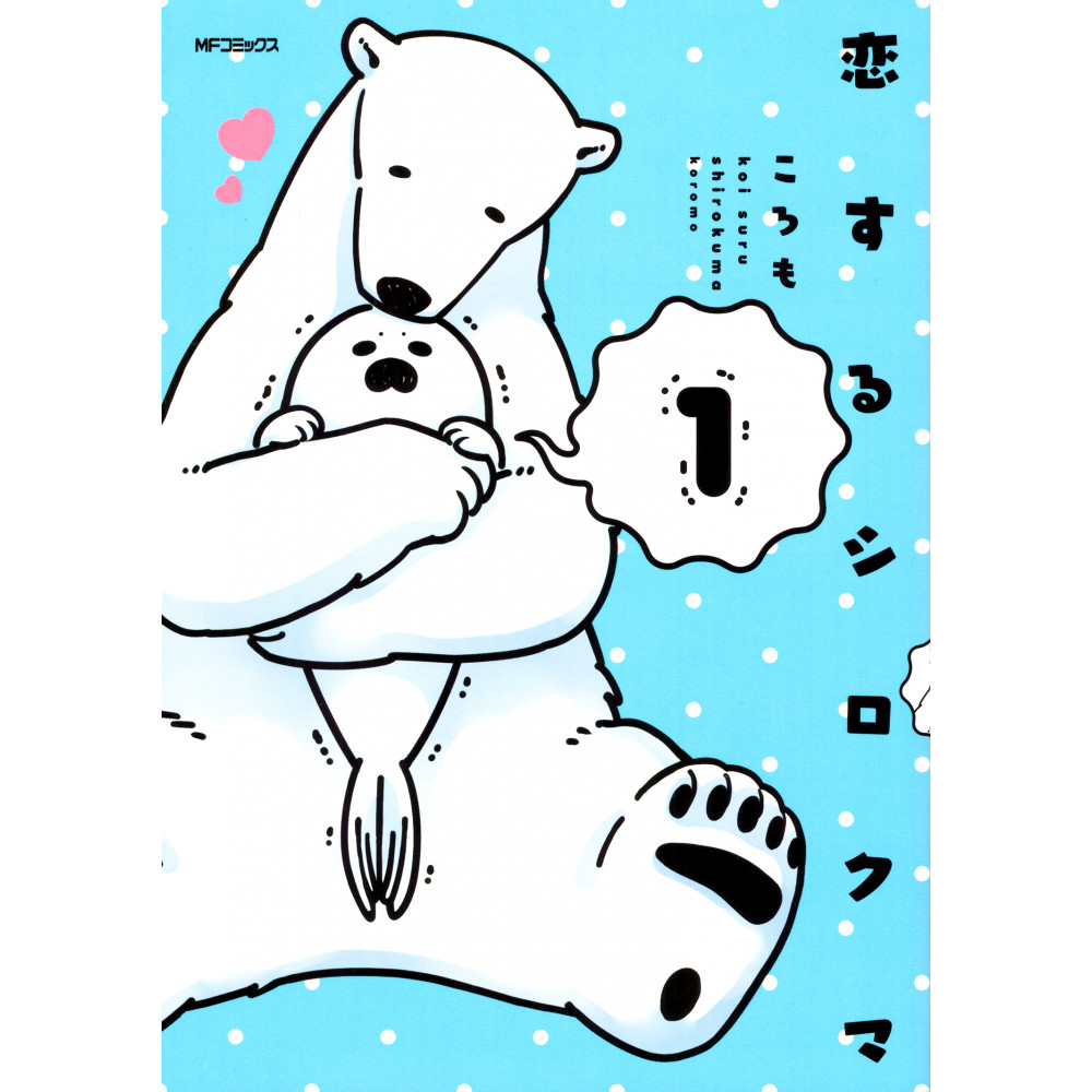 Couverture manga d'occasion Polar Bear in Love Tome 01 en version Japonaise