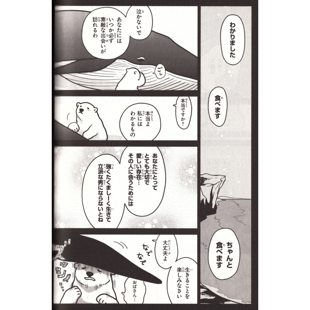 A Polar Bear In Love Manga