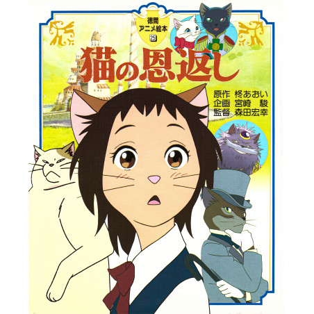 Couverture livre d'occasion Le Royaume des chats (Grand format) en version Japonaise