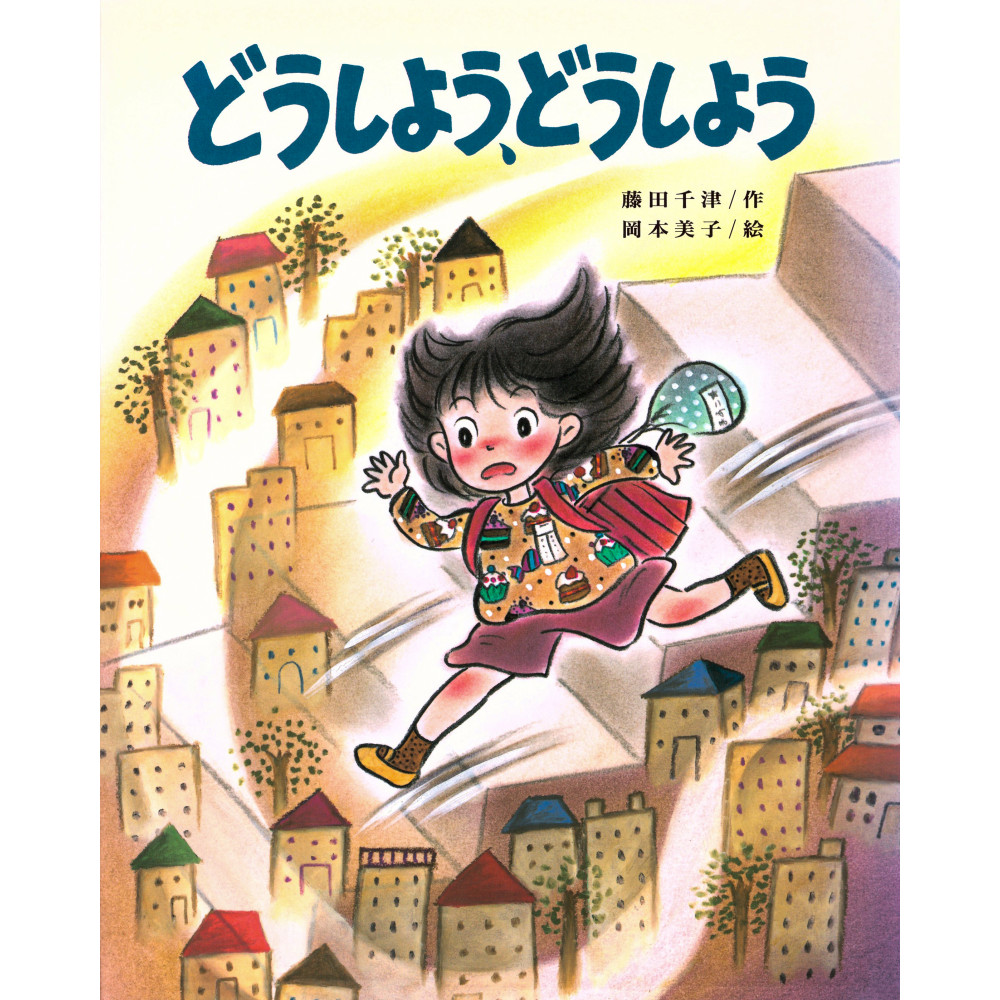 Couverture livre enfant d'occasion Doushiyou, Doushiyou en version Japonaise