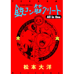 Couverture manga d'occasion Amer Béton Intégrale en version Japonaise