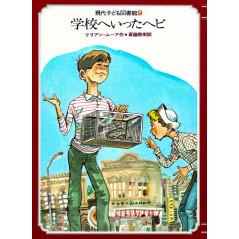 Couverture livre pour enfant d'occasion Le serpent qui est allé à l'école en version Japonaise