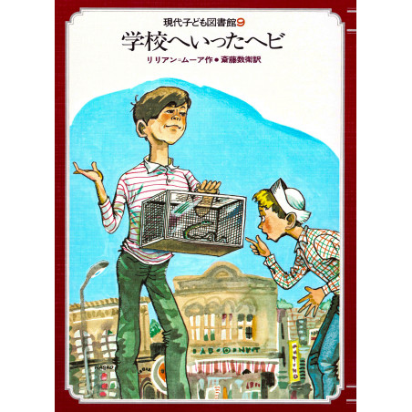Couverture livre pour enfant d'occasion Le serpent qui est allé à l'école en version Japonaise