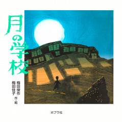 Couverture livre pour enfant d'occasion Tsuki no gakkō en version Japonaise