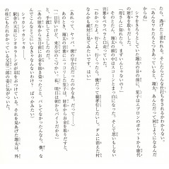 Page livre pour enfant d'occasion Tsuki no gakkō en version Japonaise