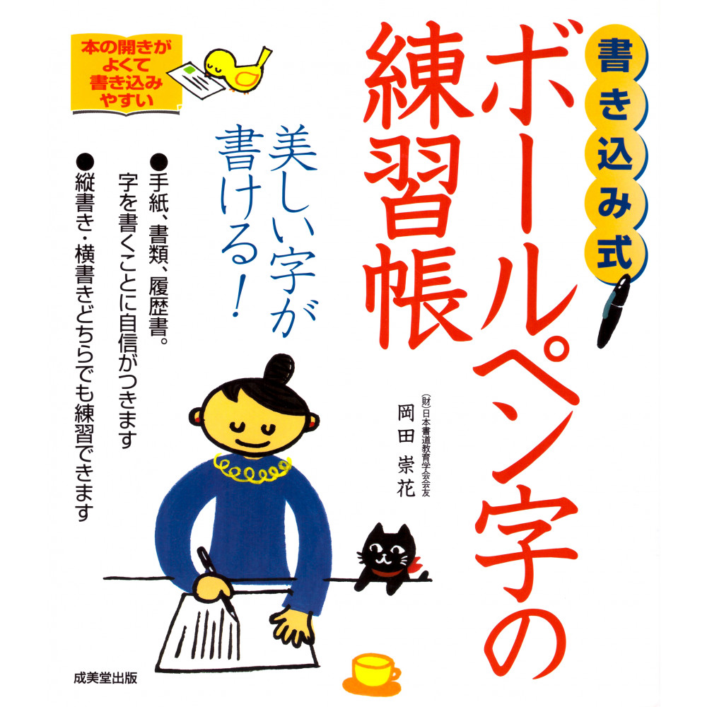 Couverture livre apprentissage d'occasion Cahier d'Ecriture au Stylo, Hiragana, Katakana et Kanji