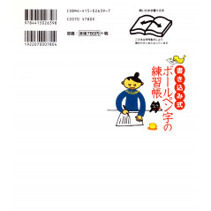 Face arrière livre apprentissage d'occasion Cahier d'Ecriture au Stylo, Hiragana, Katakana et Kanji