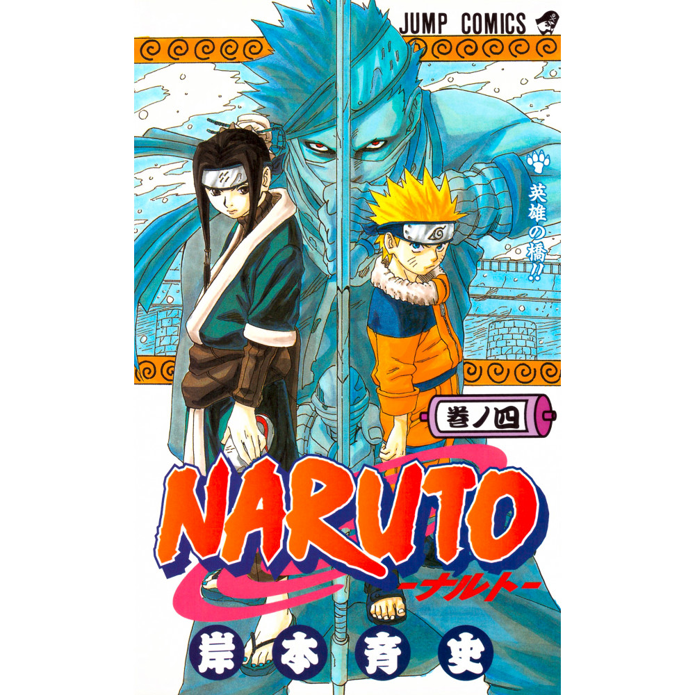 Couverture manga d'occasion Naruto Tome 04 en version Japonaise
