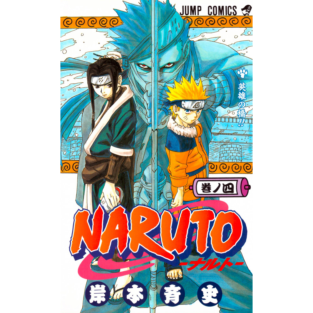 Naruto : tomes 1 à 20. sur Manga occasion