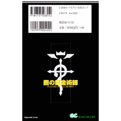 Face arrière manga d'occasion Fullmetal Alchemist Tome 4 en version Japonaise