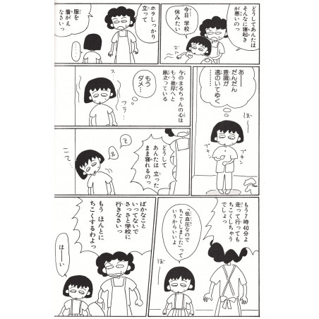 Chibi Maruko-chan Tome 02