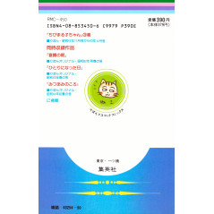 Face arrière manga d'occasion Chibi Maruko-chan Tome 03 en version Japonaise