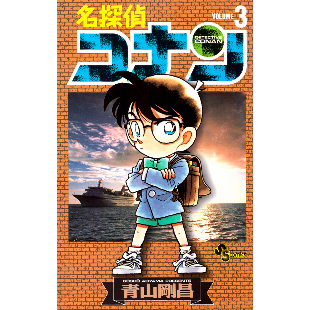 Couverture manga d'occasion Détective Conan Tome 3 en version Japonaise