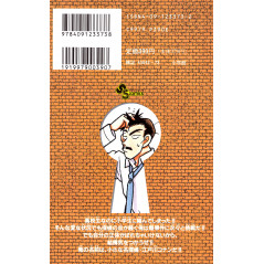 Page arrière manga d'occasion Détective Conan Tome 3 en version Japonaise