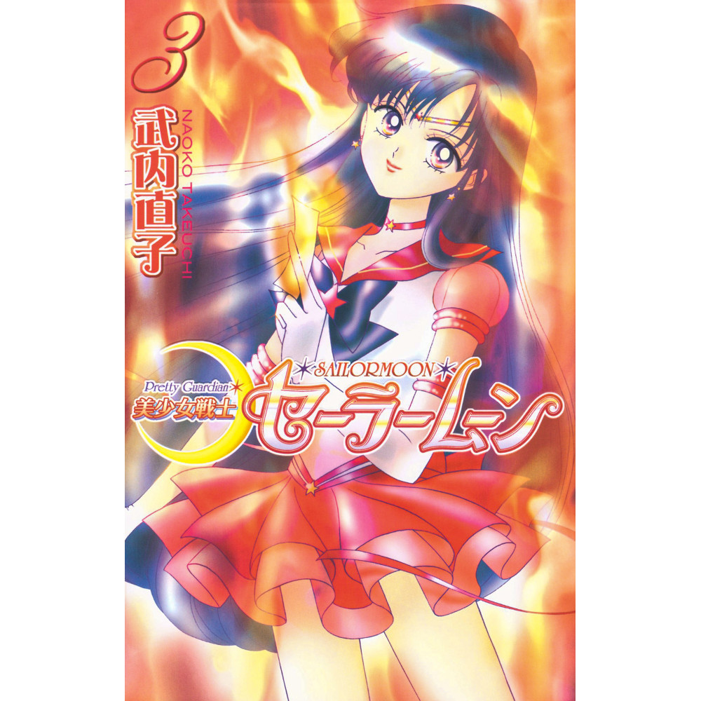 Couverture livre d'occasion Sailor Moon Nouvelle édition Tome 03 en version Japonaise