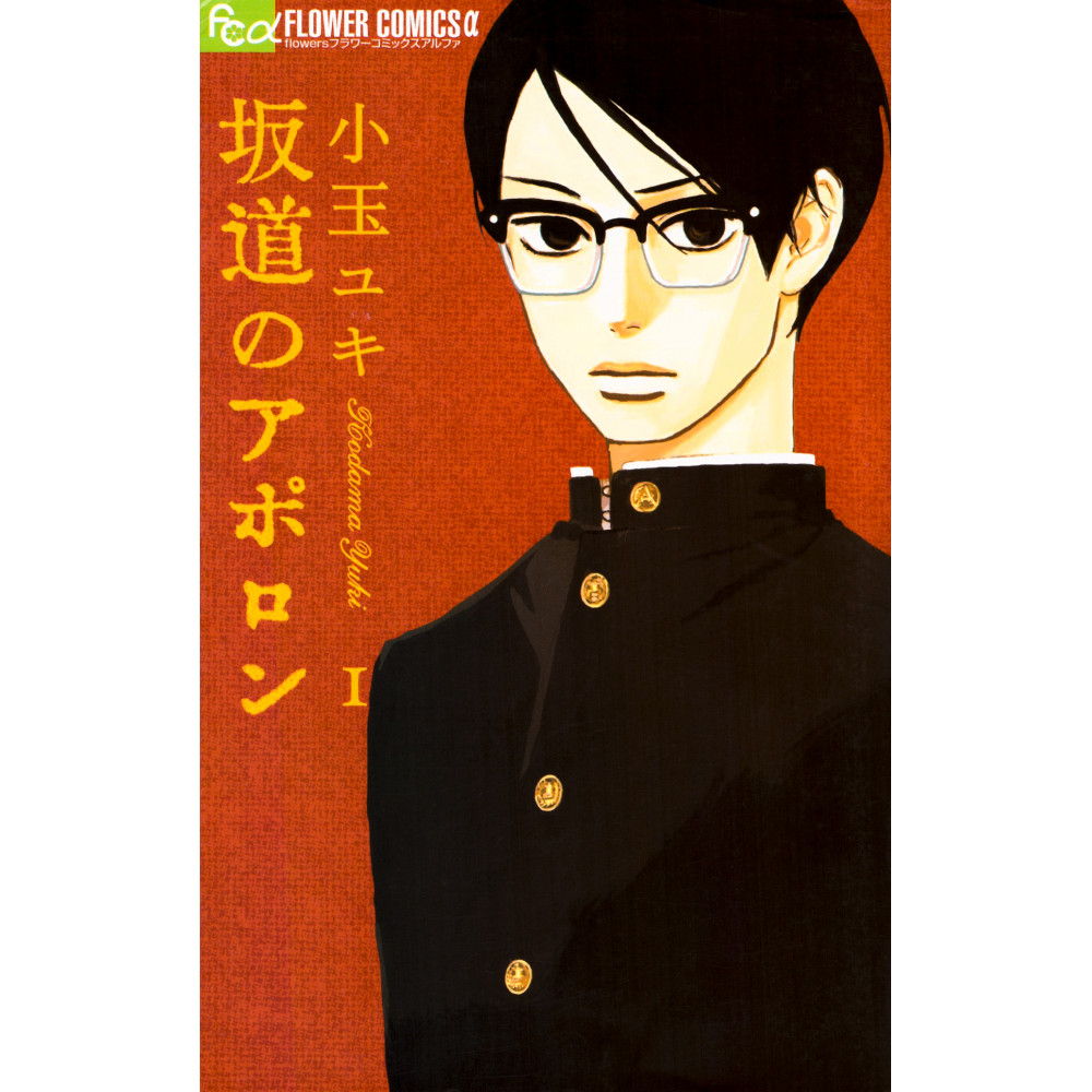 Couverture manga d'occasion Kids on the Slope Tome 01 en version Japonaise