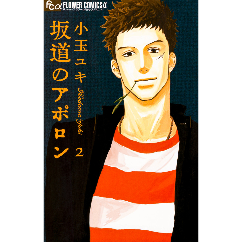 Couverture manga d'occasion Kids on the Slope Tome 02 en version Japonaise