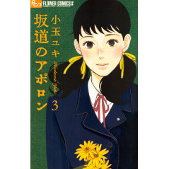 Couverture manga d'occasion Kids on the Slope Tome 03 en version Japonaise