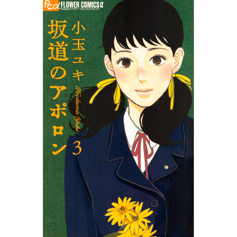 Couverture manga d'occasion Kids on the Slope Tome 03 en version Japonaise