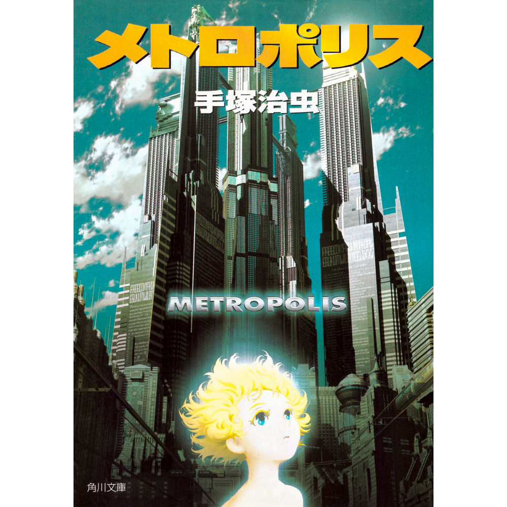 Couverture manga d'occasion Metropolis (bunko) en version Japonaise