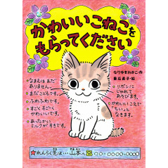 Couverture livre pour enfant d'occasion Kawaii Koneko o Moratte Kudasai en version Japonaise