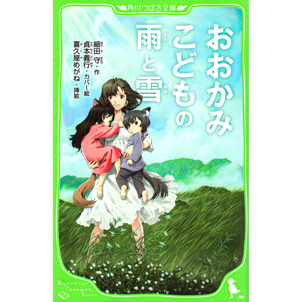 Couverture light novel d'occasion Les Enfants Loups, Ame et Yuki en version Japonaise