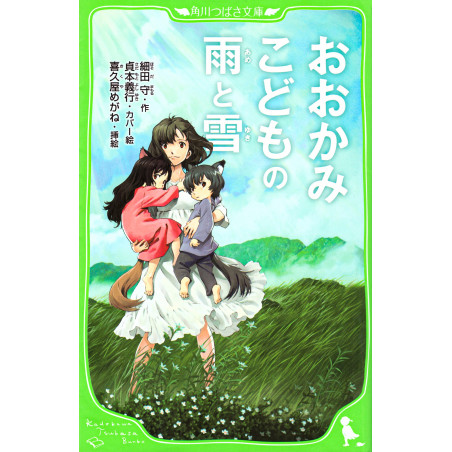 Couverture light novel d'occasion Les Enfants Loups, Ame et Yuki en version Japonaise