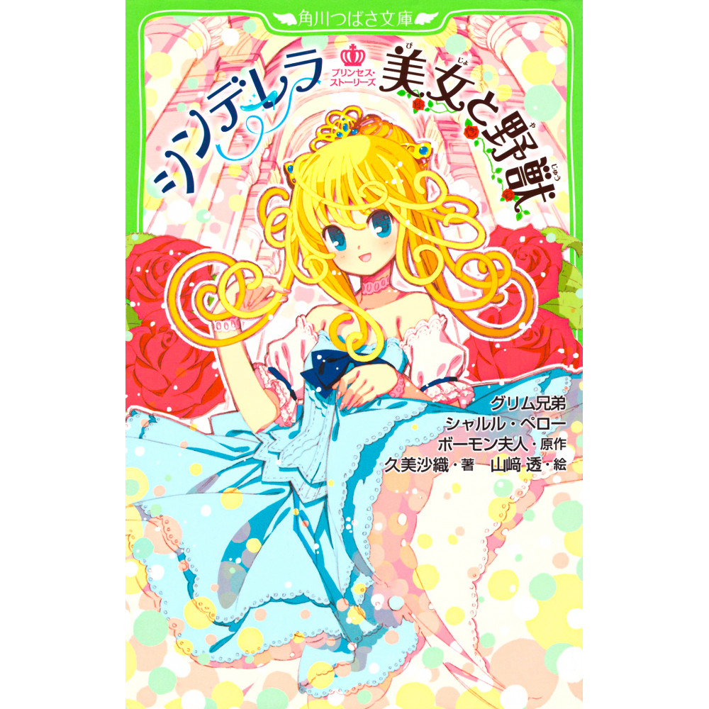 Couverture light novel d'occasion Cendrillon en version Japonaise
