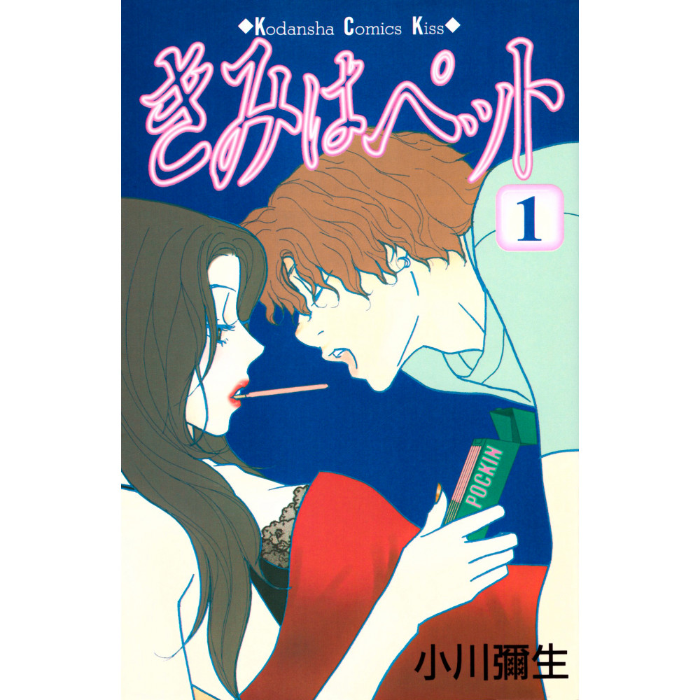 Couverture manga d'occasion Kimi Wa Pet Tome 01 en version Japonaise