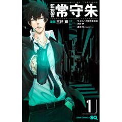 Couverture manga d'occasion Psycho-Pass : Inspecteur Akane Tsunemori Tome 01 en version Japonaise