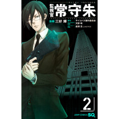Couverture manga d'occasion Psycho-Pass : Inspecteur Akane Tsunemori Tome 02 en version Japonaise