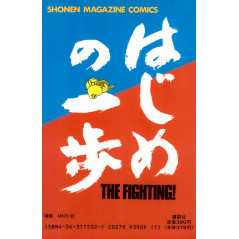 Face arrière manga d'occasion Ippo Tome 01 en version Japonaise