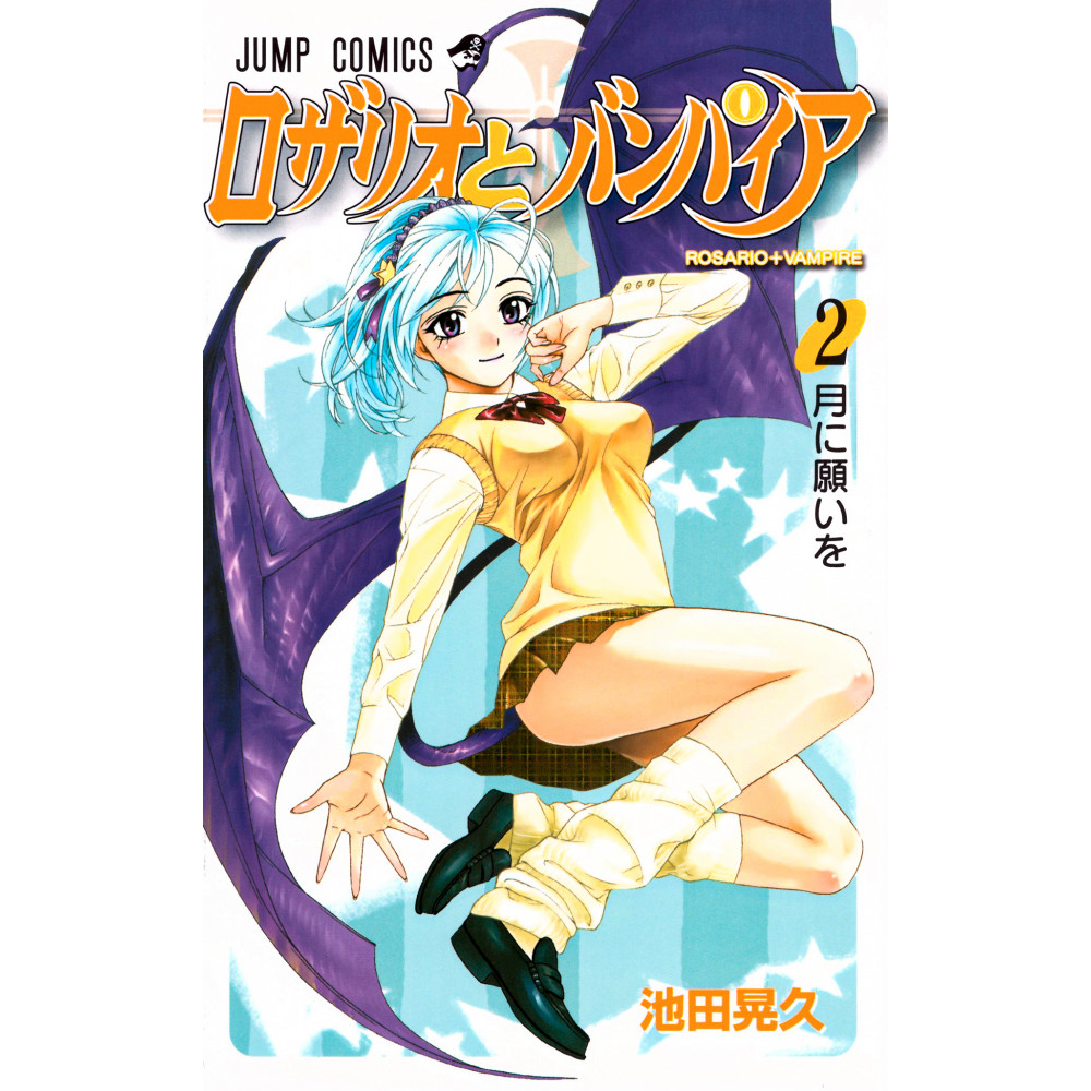 Couverture manga d'occasion Rosario + Vampire Tome 02 en version Japonaise