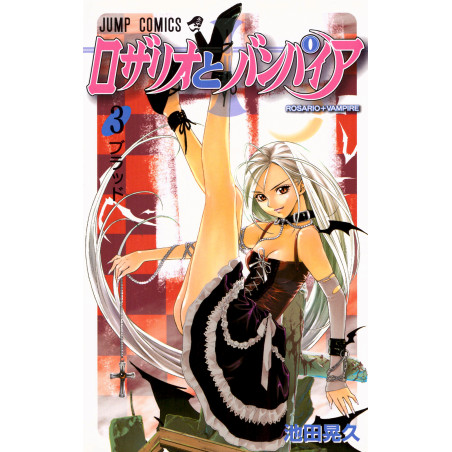 Couverture manga d'occasion Rosario + Vampire Tome 03 en version Japonaise