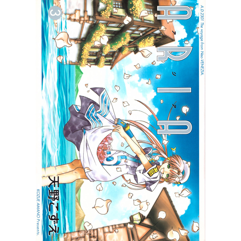Couverture manga d'occasion Aria Tome 03 en version Japonaise