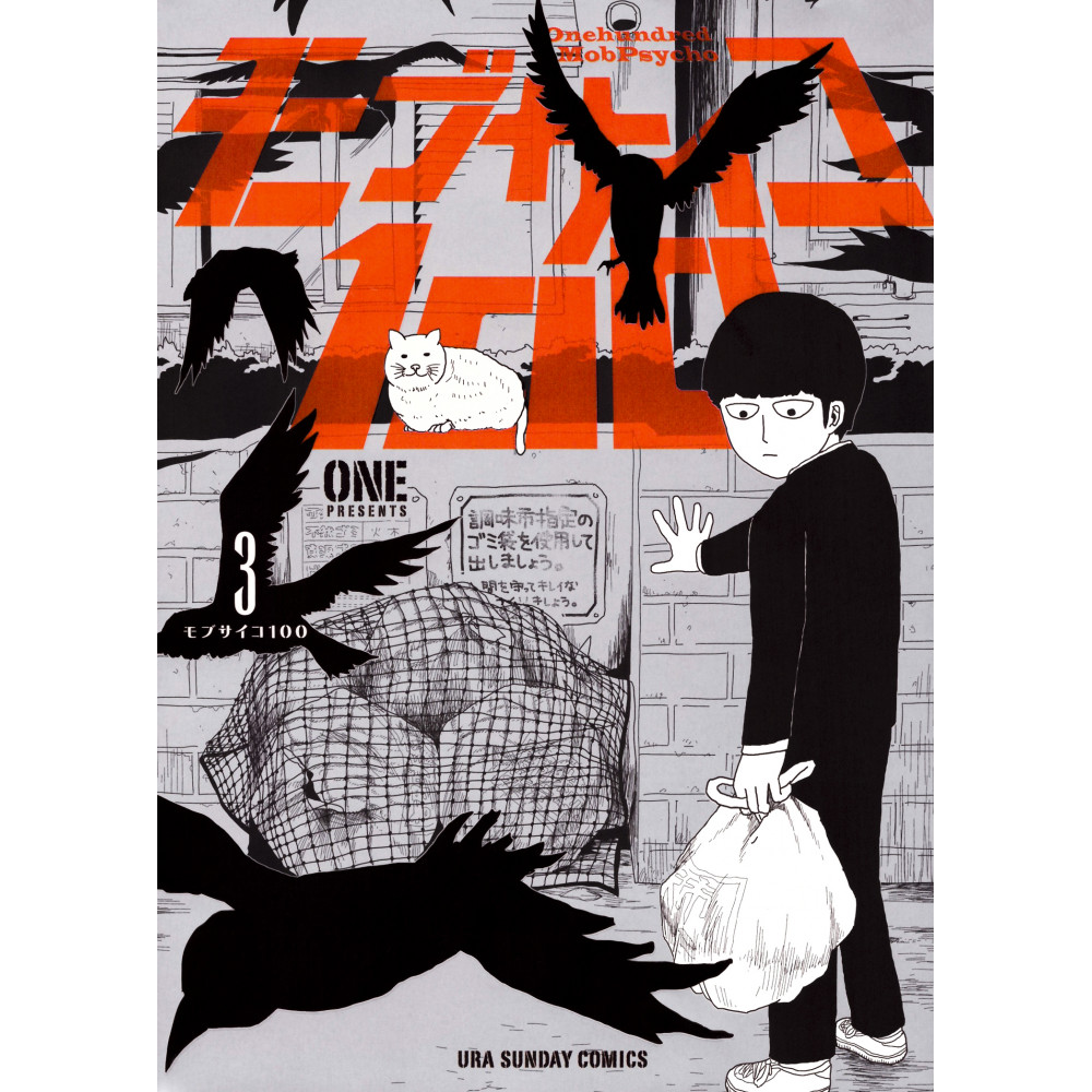 Couverture manga d'occasion Mob Psycho 100 Tome 03 en version Japonaise