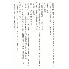 Page light novel d'occasion Biblia Koshodou no Jiken Techou Tome 03 en version Japonaise