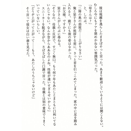 Biblia Koshodou no Jiken Techou Tome 03