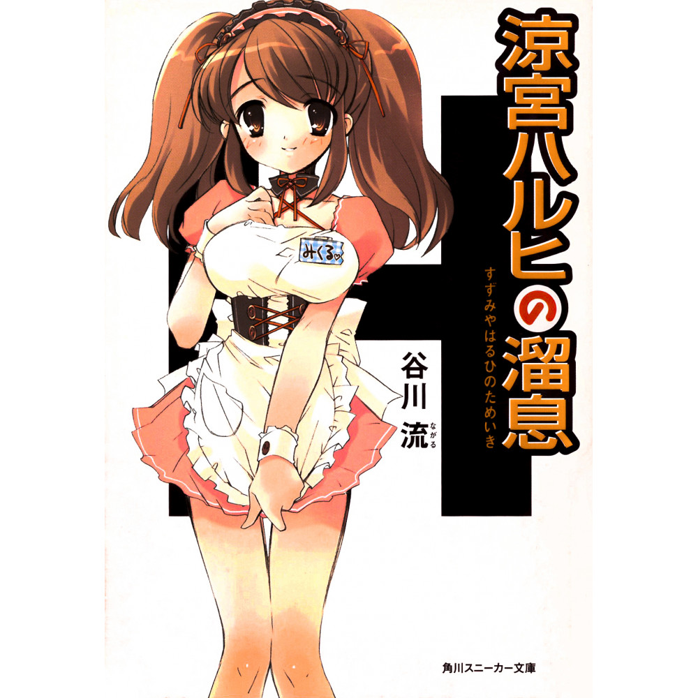 Couverture light novel d'occasion La Mélancolie de Haruhi Suzumiya Tome 02 en version Japonaise