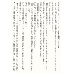 Page light novel d'occasion La Mélancolie de Haruhi Suzumiya Tome 02 en version Japonaise