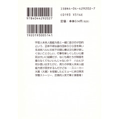 Face arrière light novel d'occasion La Mélancolie de Haruhi Suzumiya Tome 02 en version Japonaise