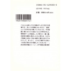 Face arrière light novel d'occasion La Mélancolie de Haruhi Suzumiya Tome 03 en version Japonaise