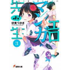 Couverture light novel d'occasion Eromanga Sensei Tome 03 en version Japonaise