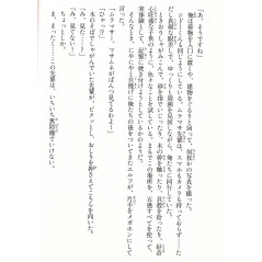 Page light novel d'occasion Eromanga Sensei Tome 03 en version Japonaise