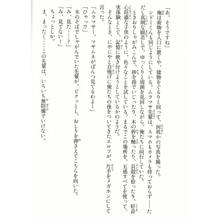Eromanga Sensei Tome 03