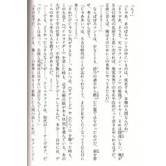 Page light novel d'occasion Sword Art Online Tome 6 en version Japonaise