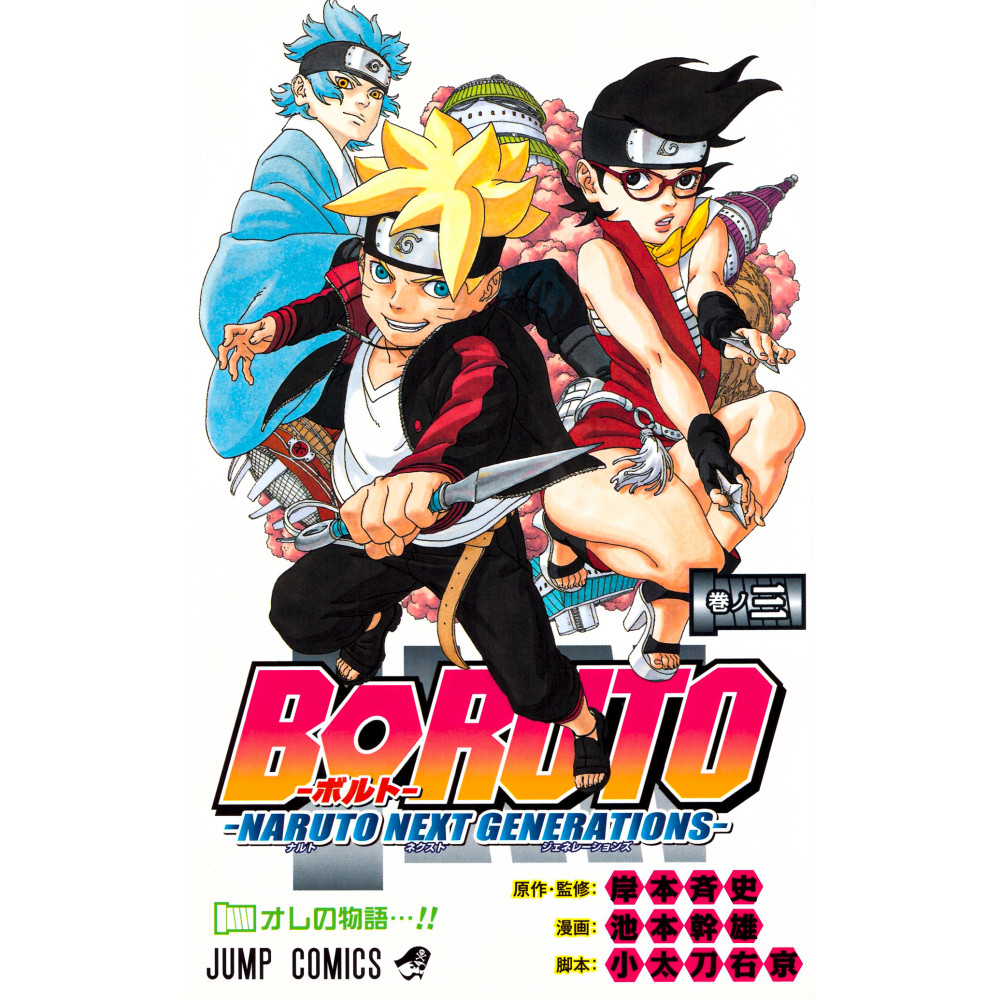 Couverture manga d'occasion Boruto: Naruto Next Generations Tome 03 en version Japonaise
