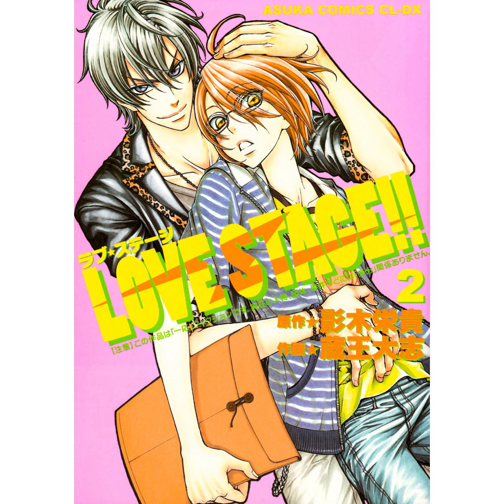 Couverture manga d'occasion Love Stage !! Tome 02 en version Japonaise