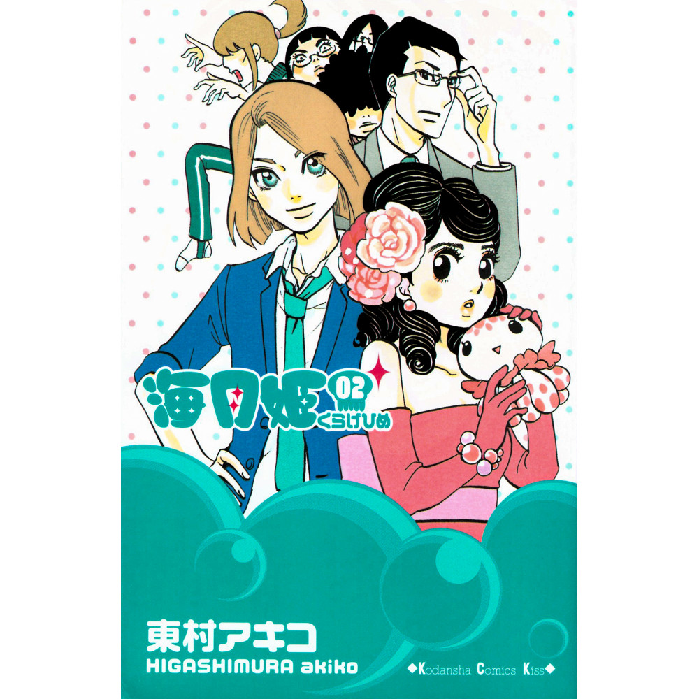 Couverture manga d'occasion Princess Jellyfish Tome 02 en version Japonaise