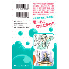 Face arrière manga d'occasion Princess Jellyfish Tome 02 en version Japonaise